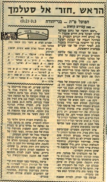 סיקור המשחק מתוך מעריב.