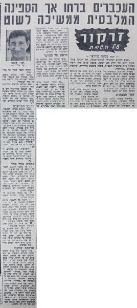ראיון עם בועז קופמן (חדשות הספורט, 18 בינואר 1966)