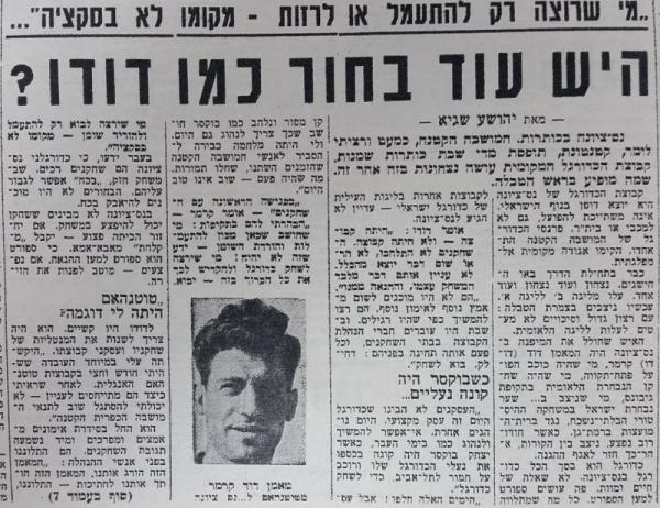 ראיון עם מאמן נס-ציונה ואקס הפועל פ"ת, דוד קרמר (חדשות הספורט, 21 בינואר 1966)