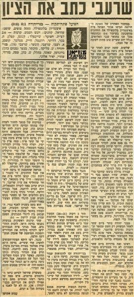 סיקור המשחק מתוך חדשות הספורט.