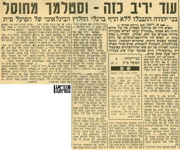 סיקור המשחק מתוך ידיעות אחרונות.