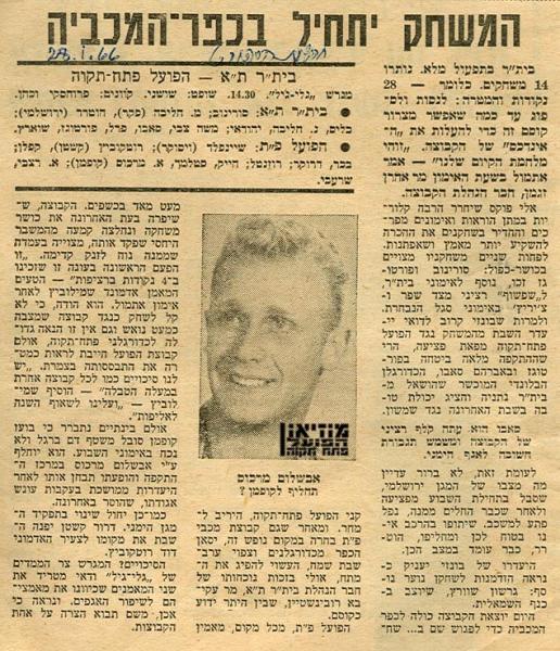 לקראת המשחק מתוך חדשות הספורט.
