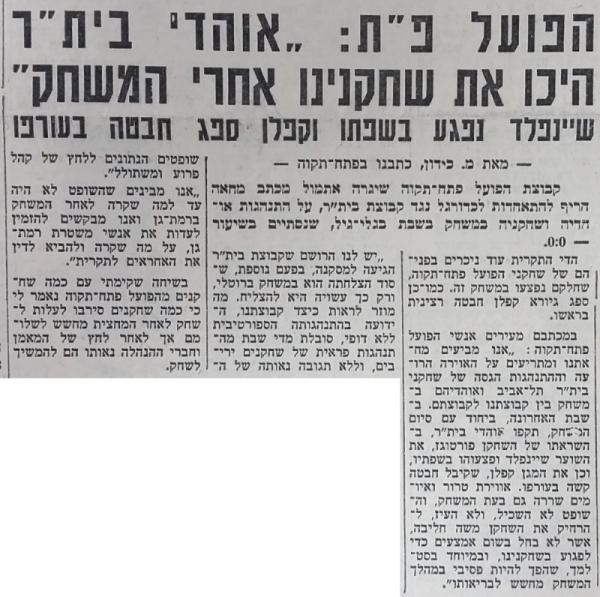 מחזור 17 - בית"ר תל-אביב (0:0) - בעקבות התפרעות שחקני ואוהדי בית"ר ת"א במגרש גלי-גיל, מתוך חדשות הספורט
