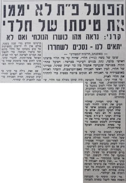 מחזור 17 - בית"ר תל-אביב (0:0) - לקראת חזרה אפשרית של ג'רי חלדי מאוסטרליה להפועל פ"ת, מתוך חדשות הספורט (2 בפברואר, 1966)