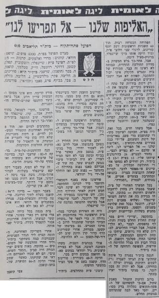סיקור המשחק בחדשות הספורט