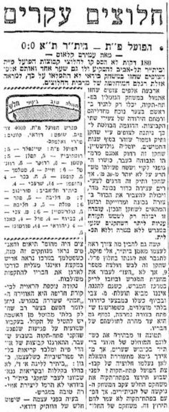 סיקור המשחק במעריב