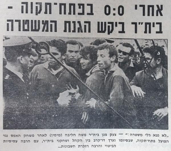 מהומה בסיום המשחק מול בית"ר ת"א