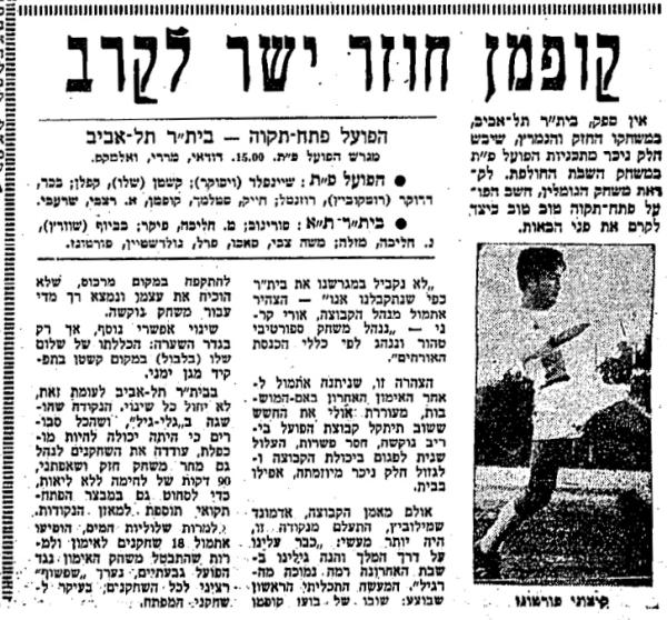 לקראת המשחק בחדשות הספורט