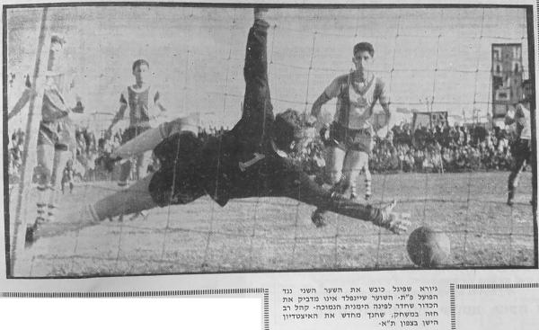 גיורא שפיגל כובש את השער השני לרשת מיקי שינפלד
