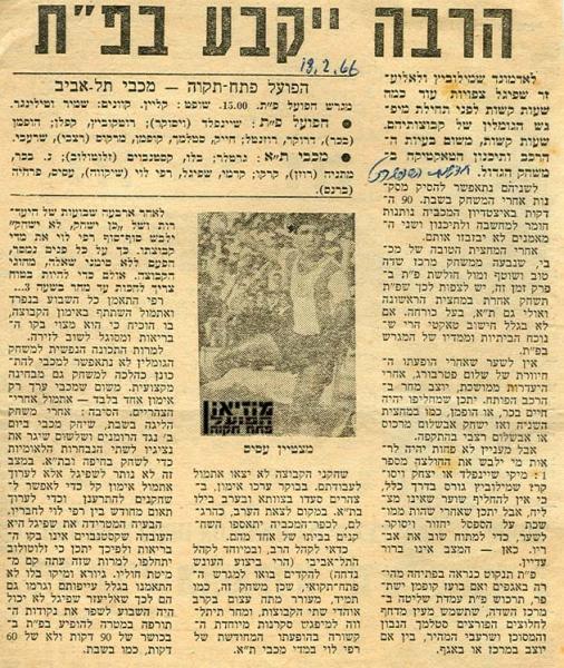 לקראת המשחק מתוך חדשות הספורט.