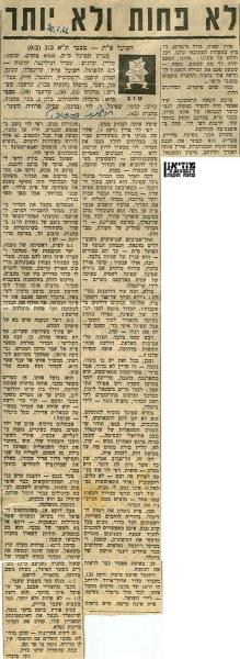 סיקור המשחק מתוך חדשות הספורט.