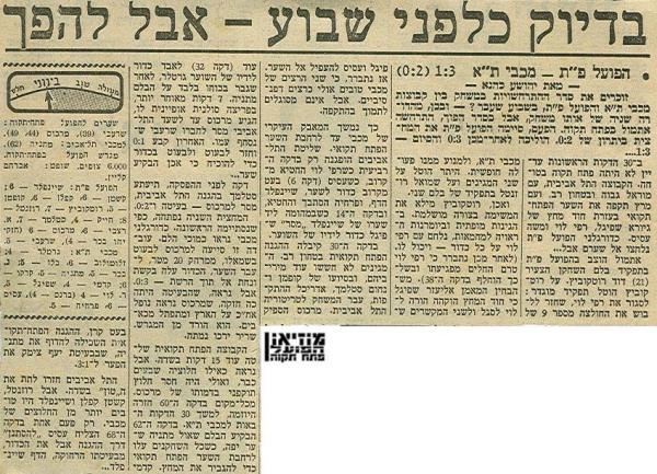 סיקור המשחק מתוך מעריב.