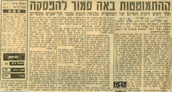 סיקור המשחק מתוך ידיעות אחרונות.