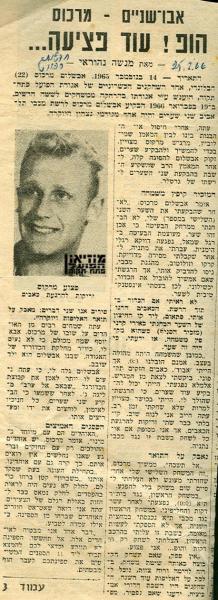 ראיון עם אבשלום מרכוס בעקבות המשחק.