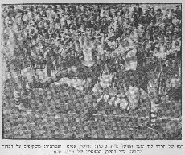 יצחק דרוקר (מימין) ושלום פטרבורג מגינים מול התקפה של משה עסיס (במרכז)