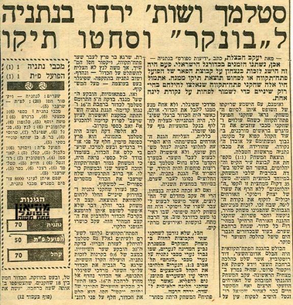 סיקור המשחק מתוך ידיעות אחרונות.