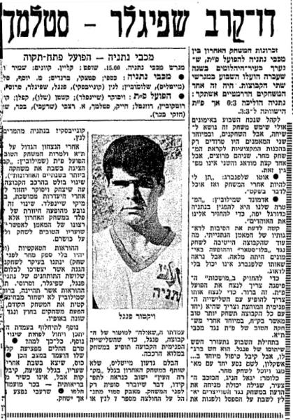 לקראת המשחק בחדשות הספורט