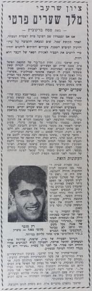 ראיון עם ציון שרעבי בחדשות הספורט לאחר השער שכבש לרשת נתניה