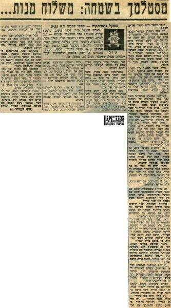 סיקור המשחק מתוך חדשות הספורט.