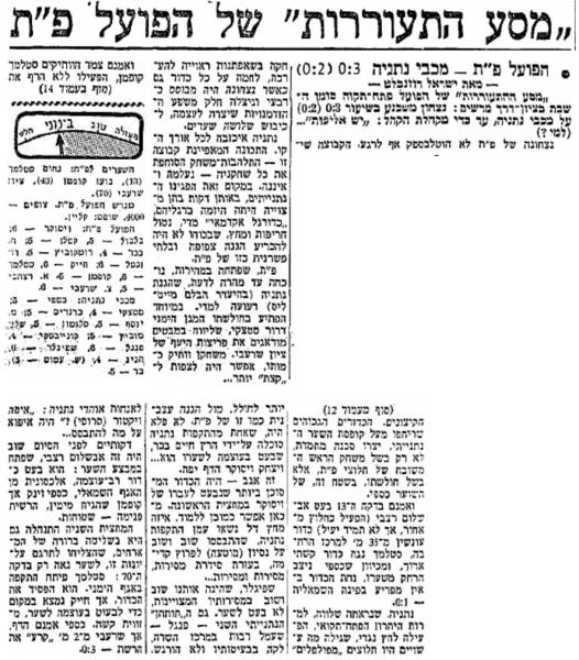 סיקור המשחק במעריב