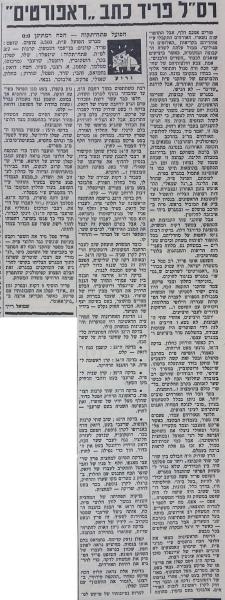 סיקור המשחק בחדשות הספורט