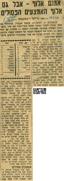 ניתוח המשחק מתוך חדשות הספורט.