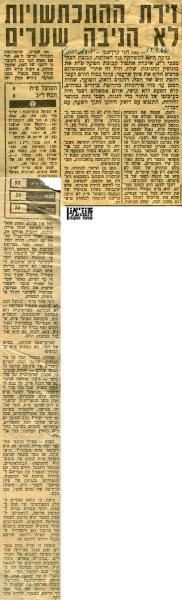 סיקור המשחק מתוך ידיעות אחרונות.