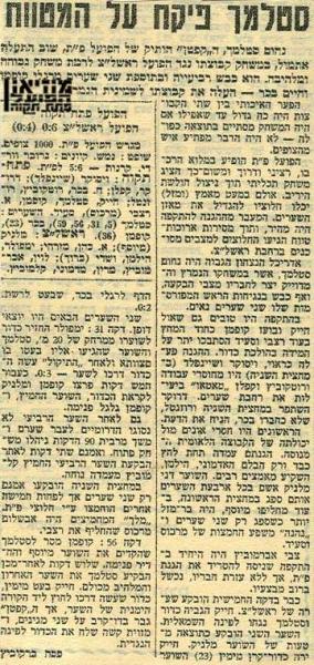סיקור המשחק מתוך חדשות הספורט.