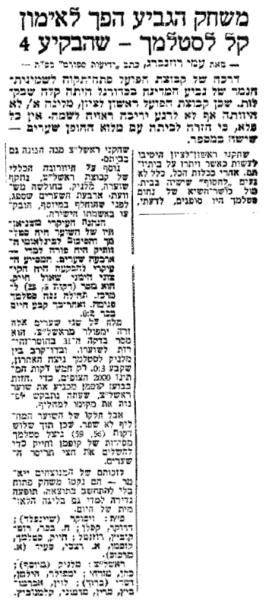 סיקור המשחק בידיעות אחרונות