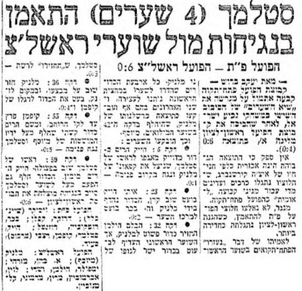 סיקור המשחק במעריב