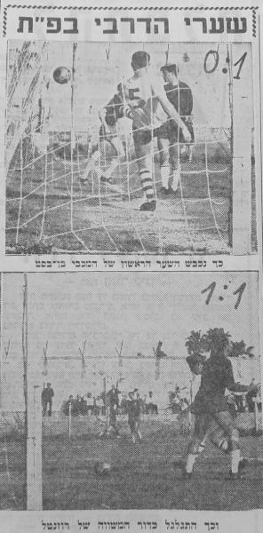 מחזור 25 - מכבי פתח-תקוה (1:1) - למעלה - השער של שלמה בן-בסט לזכות מכבי פ"ת. למטה - השער של שמוליק רוזנטל לזכות הפועל פ"ת