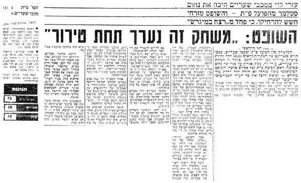 מחזור 27 - מכבי שעריים (0:1) - סיקור המשחק בידיעות אחרונות