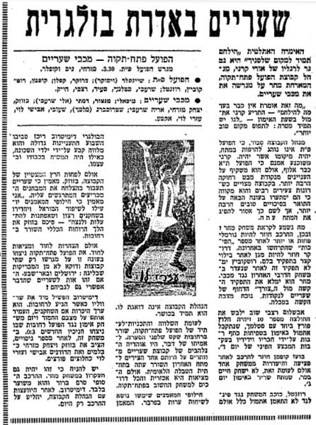 מחזור 27 - מכבי שעריים (0:1) - לקראת המשחק בחדשות הספורט