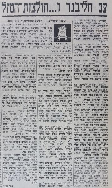 מחזור 28 - מכבי שעריים (2:0) - סיקור המשחק בחדשות הספורט