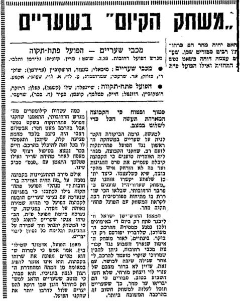 מחזור 28 - מכבי שעריים (2:0) - לקראת המשחק בחדשות הספורט
