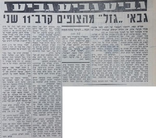 גביע - שמינית גמר - הכח רמת-גן (2:1) - סיקור המשחק בחדשות הספורט