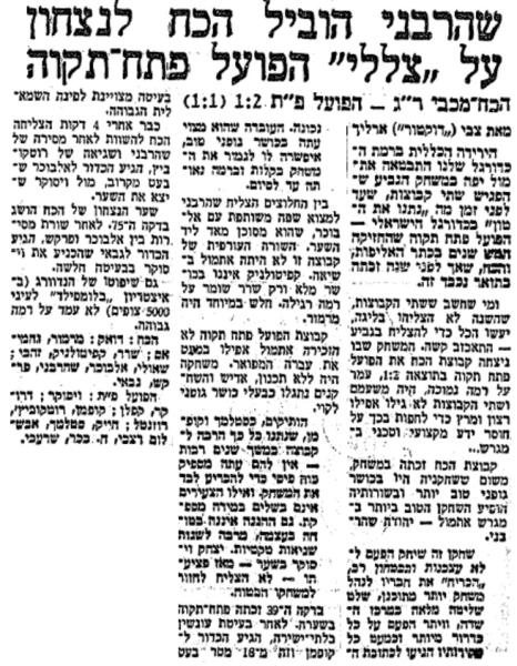 גביע - שמינית גמר - הכח רמת-גן (2:1) - סיקור המשחק במעריב