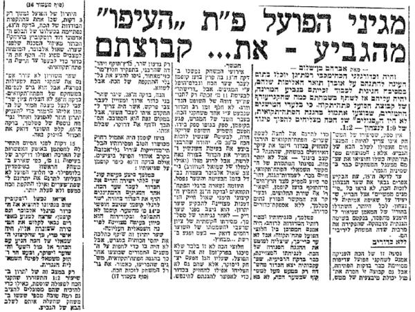 גביע - שמינית גמר - הכח רמת-גן (2:1) - סיקור המשחק בידיעות אחרונות