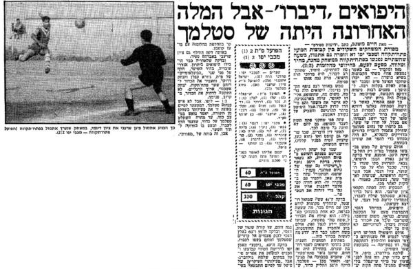 סיקור המשחק בידיעות אחרונות