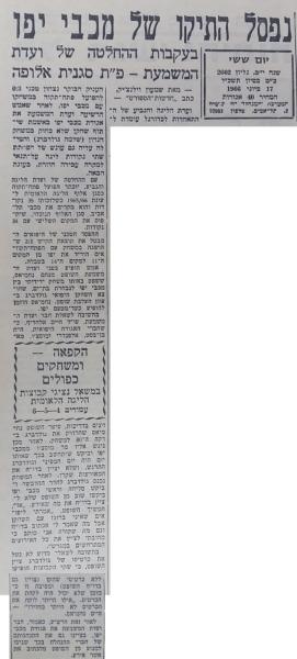 החלטה סופית על ניצחון טכני להפועל פ"ת על מכבי יפו, שהעלה את הפועל פ"ת למקום השני בטבלה הסופית. מתוך חדשות הספורט, 17 ביוני, 1966