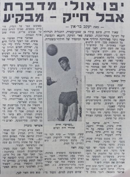 ראיון עם שאול חייק בחדשות הספורט אחרי השלושער שכבש לרשת מכבי יפו