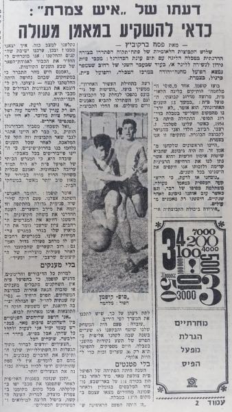 ראיון עם בועז קופמן בחדשות הספורט, 31 במאי 1966