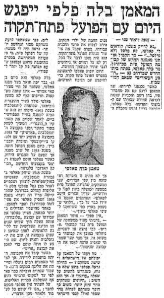 מעריב (7.8.1966) על המאמן החדש של הפועל פ"ת, בלה פאלפי (Béla Pálfi)