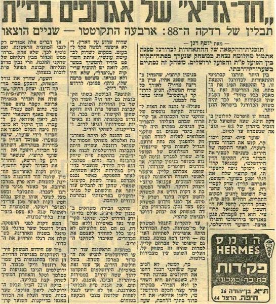 סיקור המשחק בידיעות אחרונות