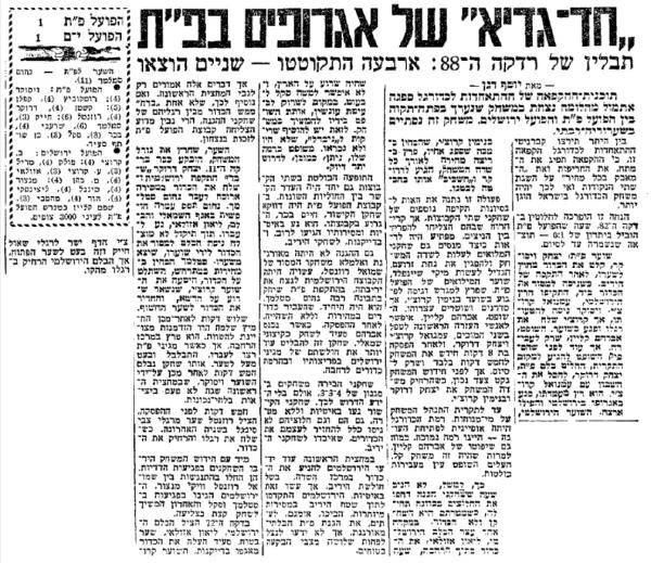 סיקור המשחק בידיעות אחרונות