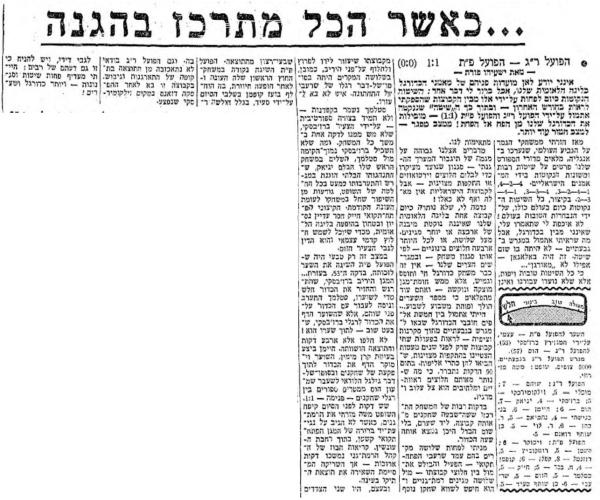 סיקור המשחק במעריב
