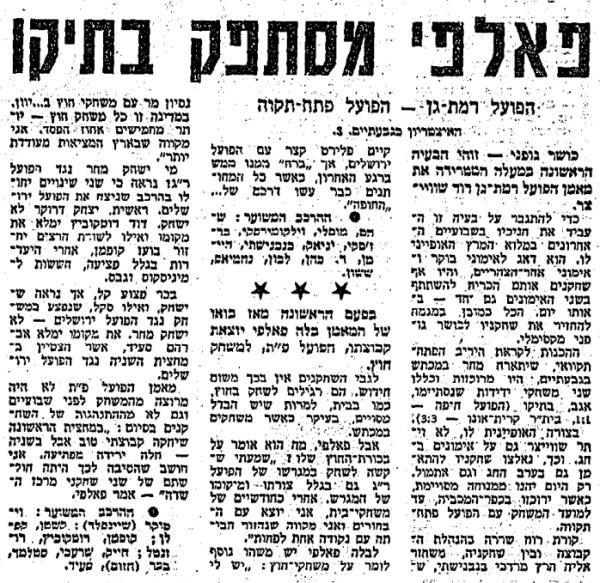 לקראת המשחק בחדשות הספורט