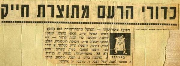 כותרת סיקור המשחק מתוך חדשות הספורט.
