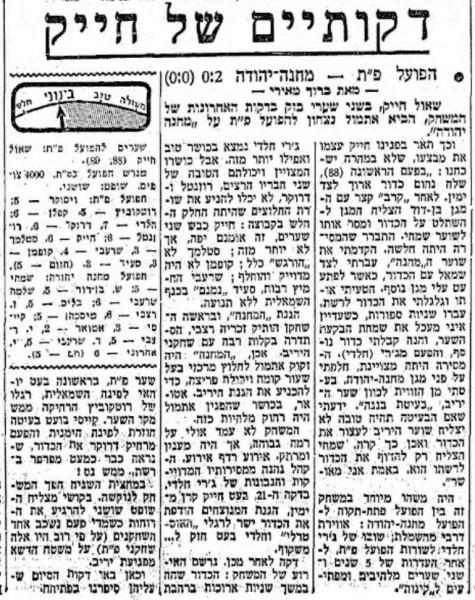 סיקור המשחק במעריב