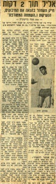 שאול חייק מגיב בעקבות הצמד המהיר שכבש על סף סיום המשחק.